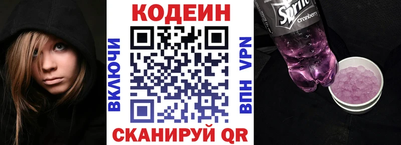 Кодеин Purple Drank Купить где Ленинск-Кузнецкий